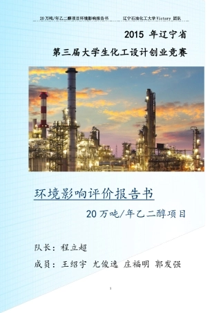 环境评价报告书(DOC52页)