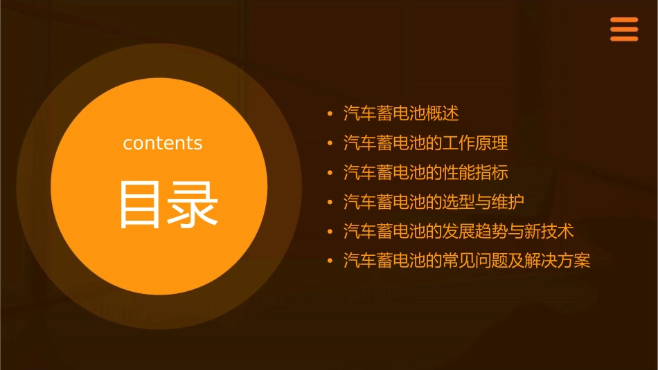 汽车蓄电池介绍课件_第2页