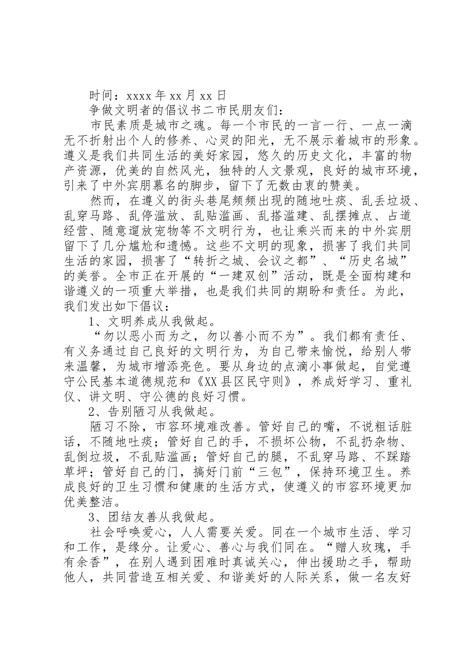 争做文明者的倡议书范文_第2页