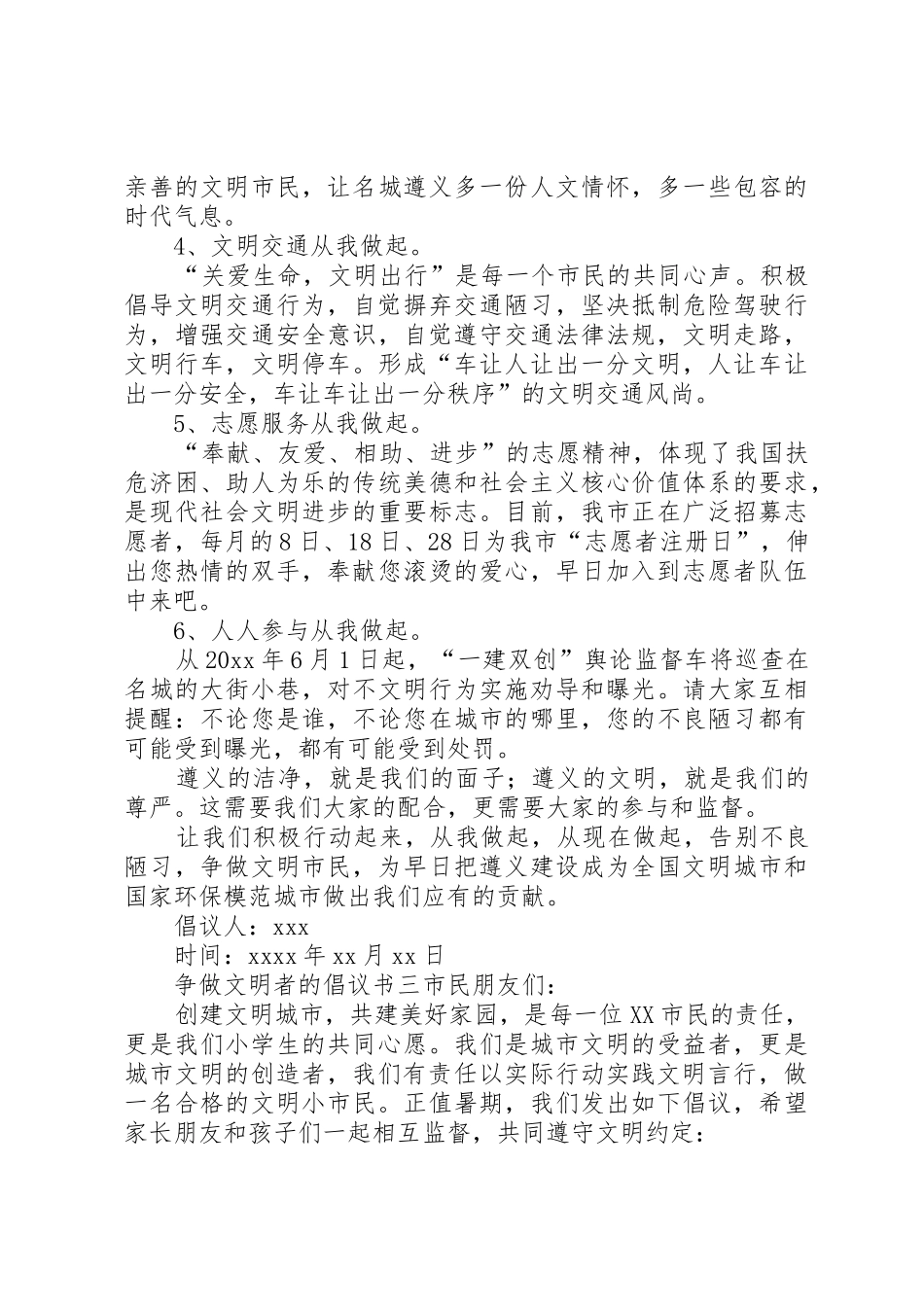 争做文明者的倡议书范文_第3页
