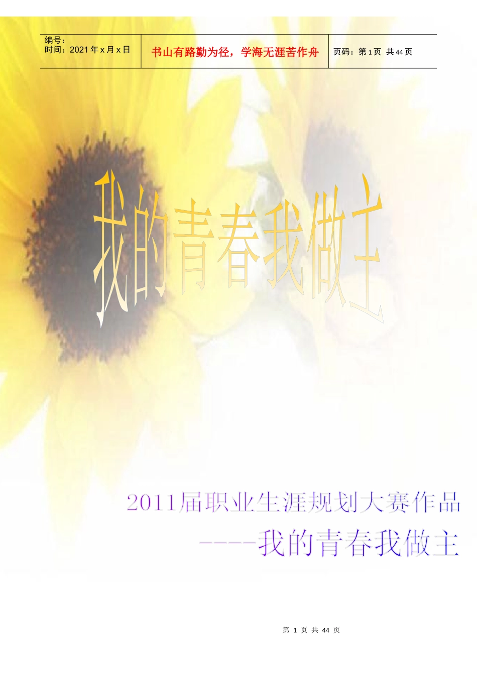 职业规划大赛作品李晓雨_第1页