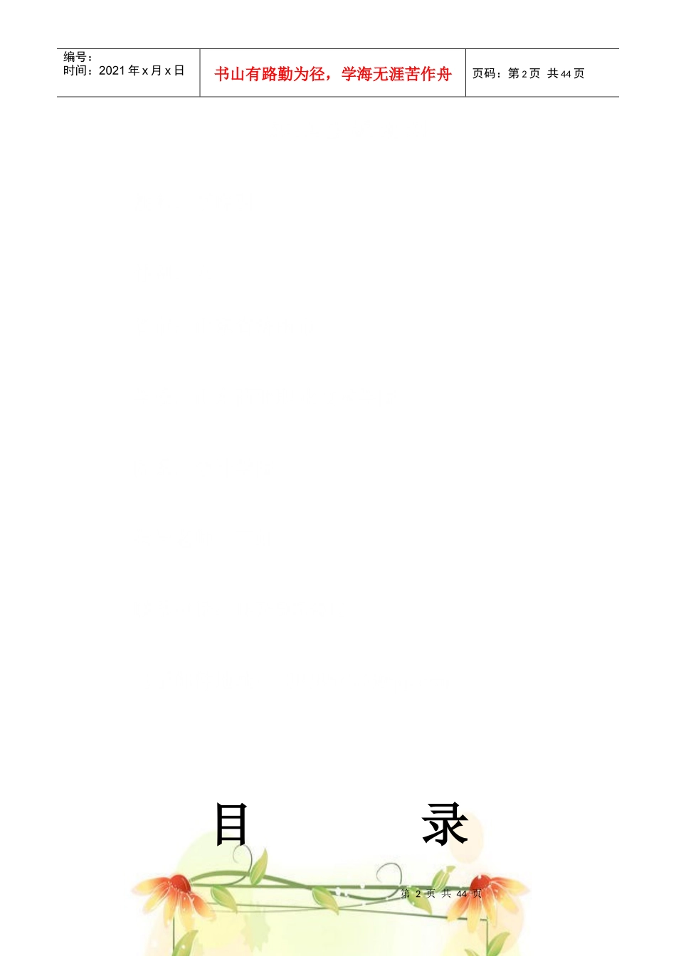职业规划大赛作品李晓雨_第2页