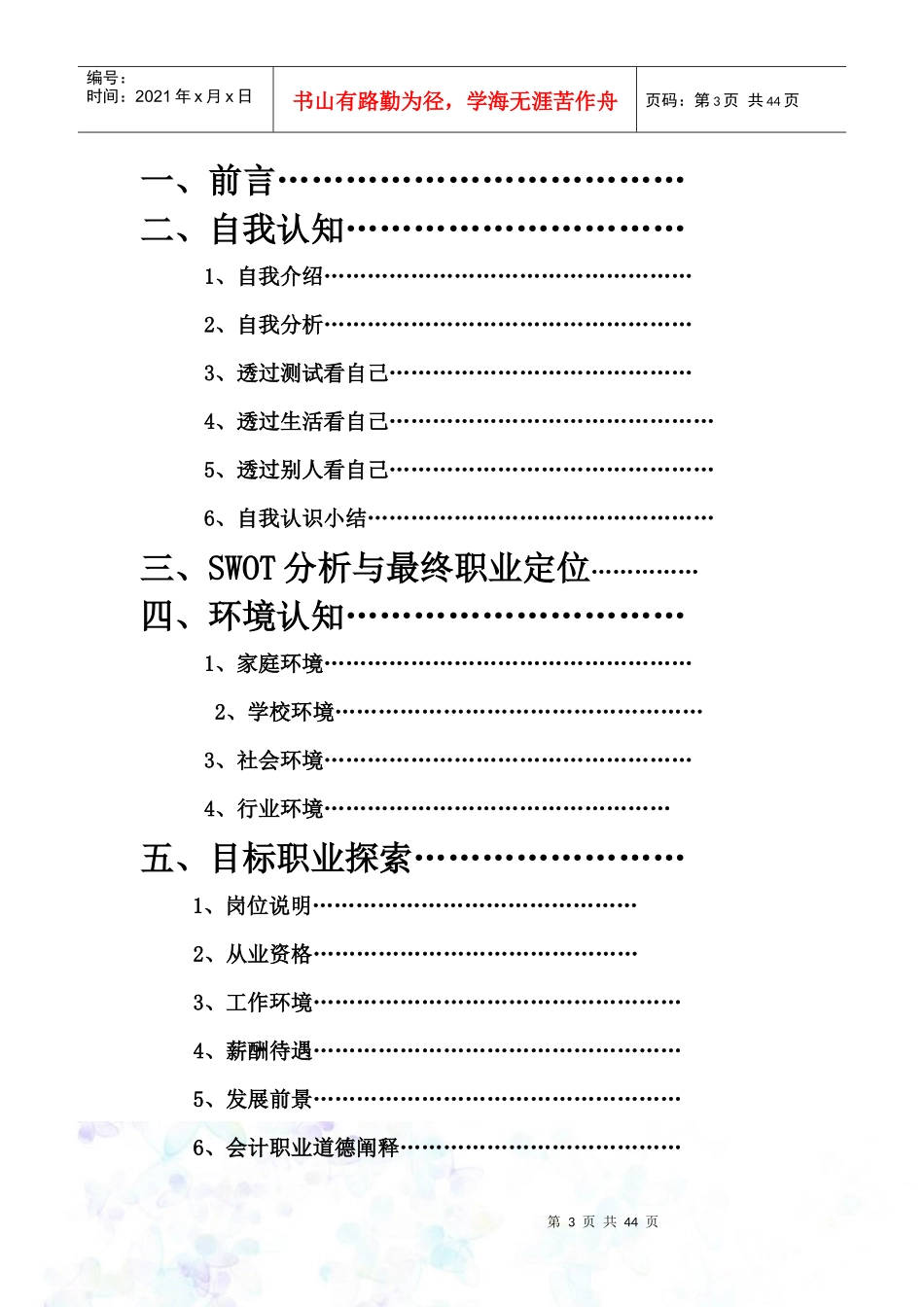 职业规划大赛作品李晓雨_第3页