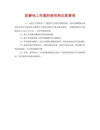 《安全管理职业卫生》之防静电工作服的使用和注意事项 