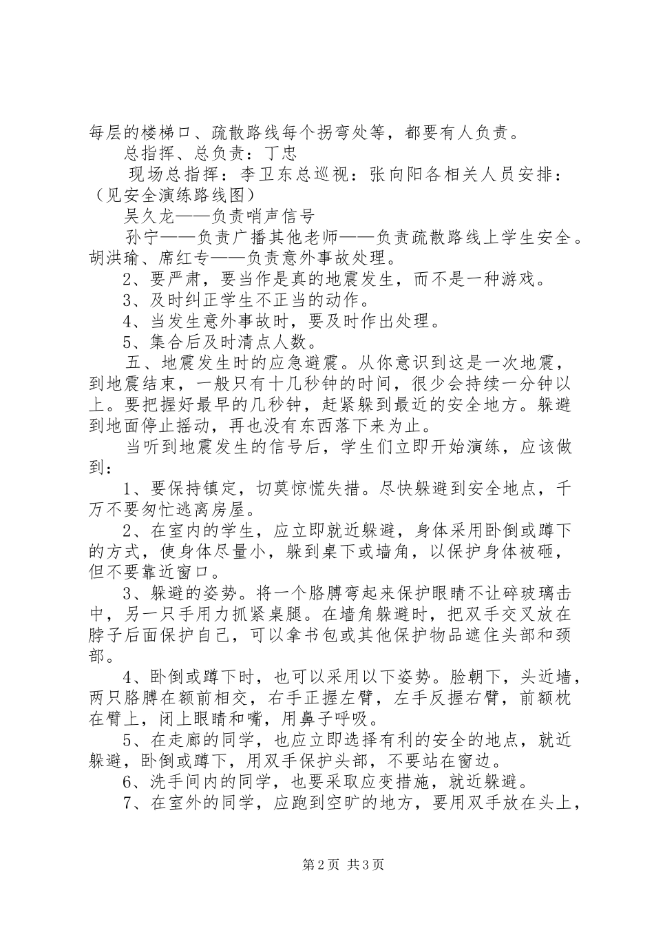 归纳小学开展防震减灾安全演练_第2页