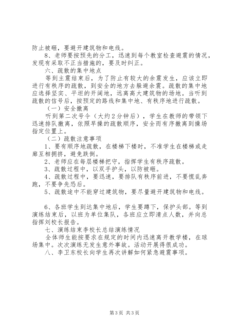 归纳小学开展防震减灾安全演练_第3页