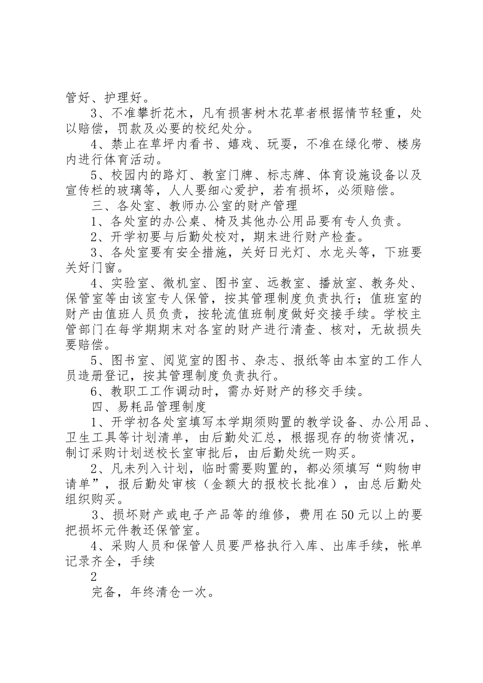 学校财产管理规章制度细则_第2页