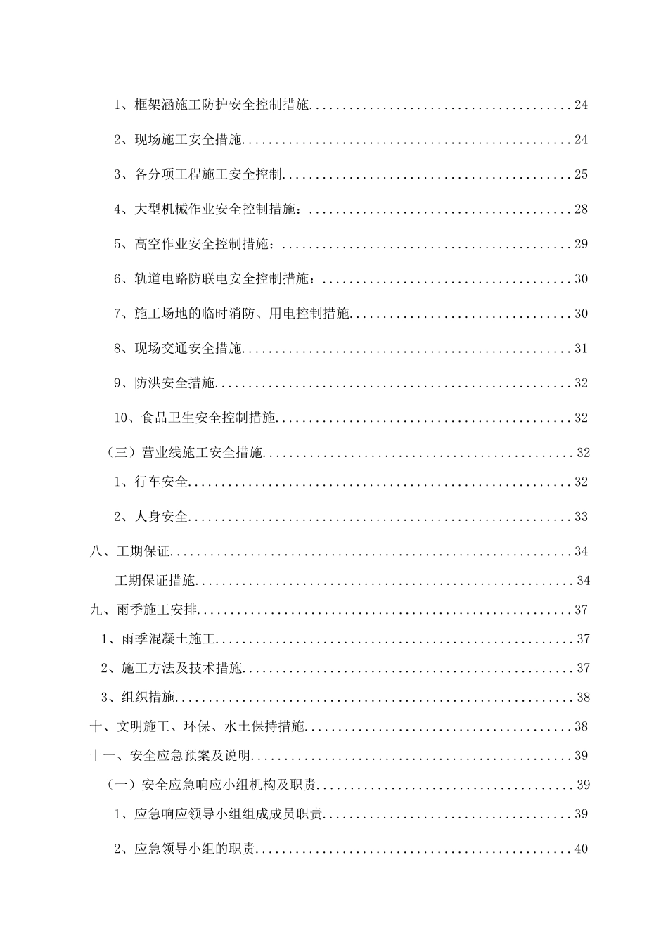 铁路综合货场工程桥梁施工方案培训资料_第2页