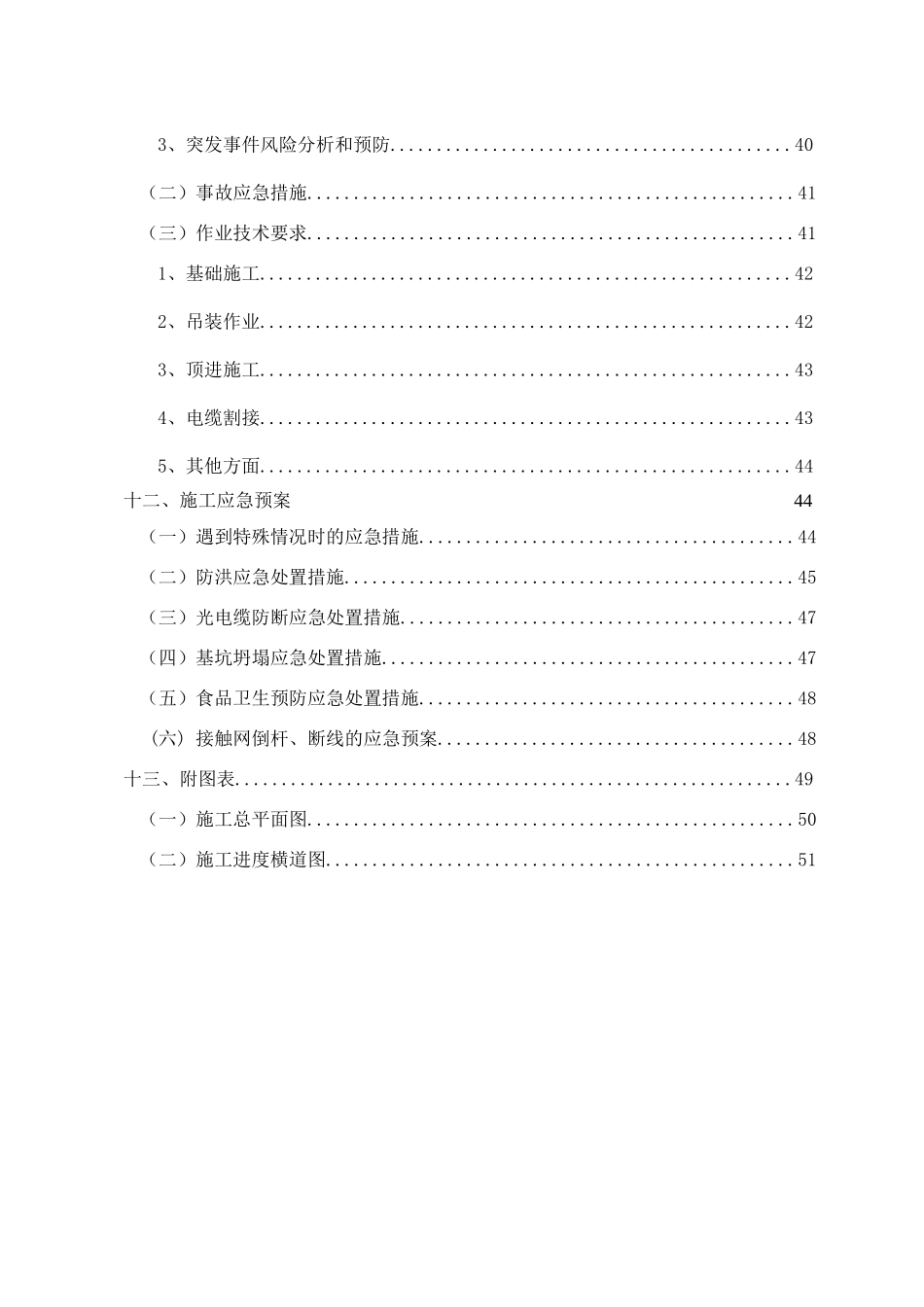 铁路综合货场工程桥梁施工方案培训资料_第3页