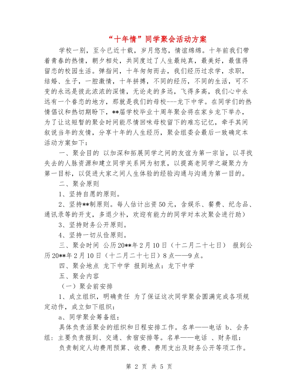 “十年情”同学聚会活动方案_第2页