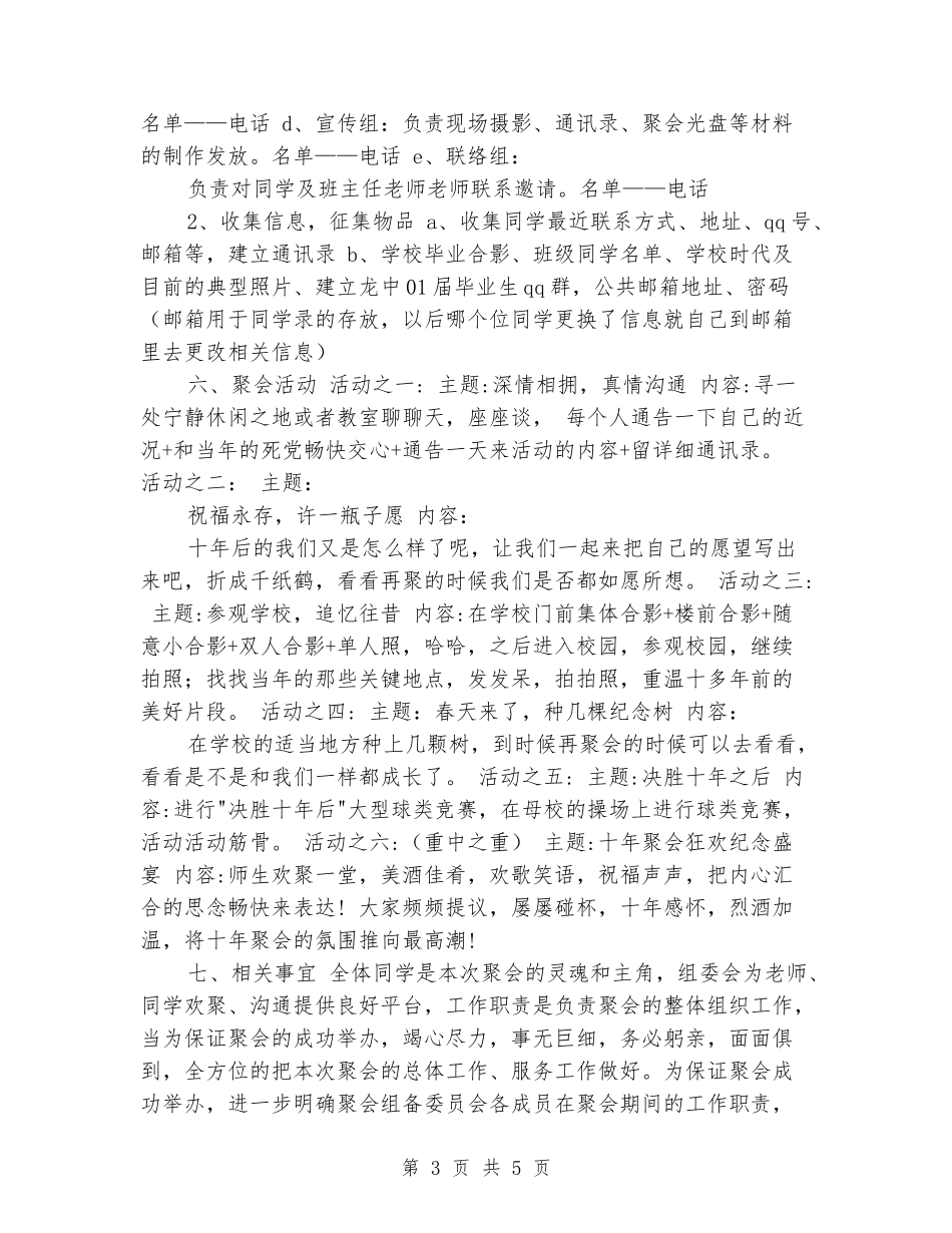 “十年情”同学聚会活动方案_第3页