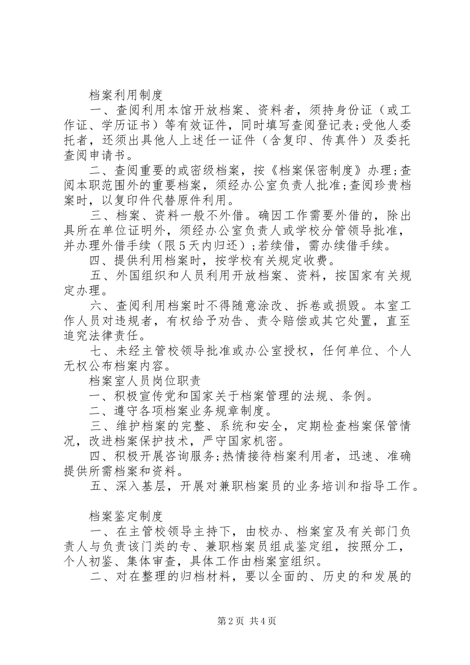 档案室管理规章制度  (2)_第2页