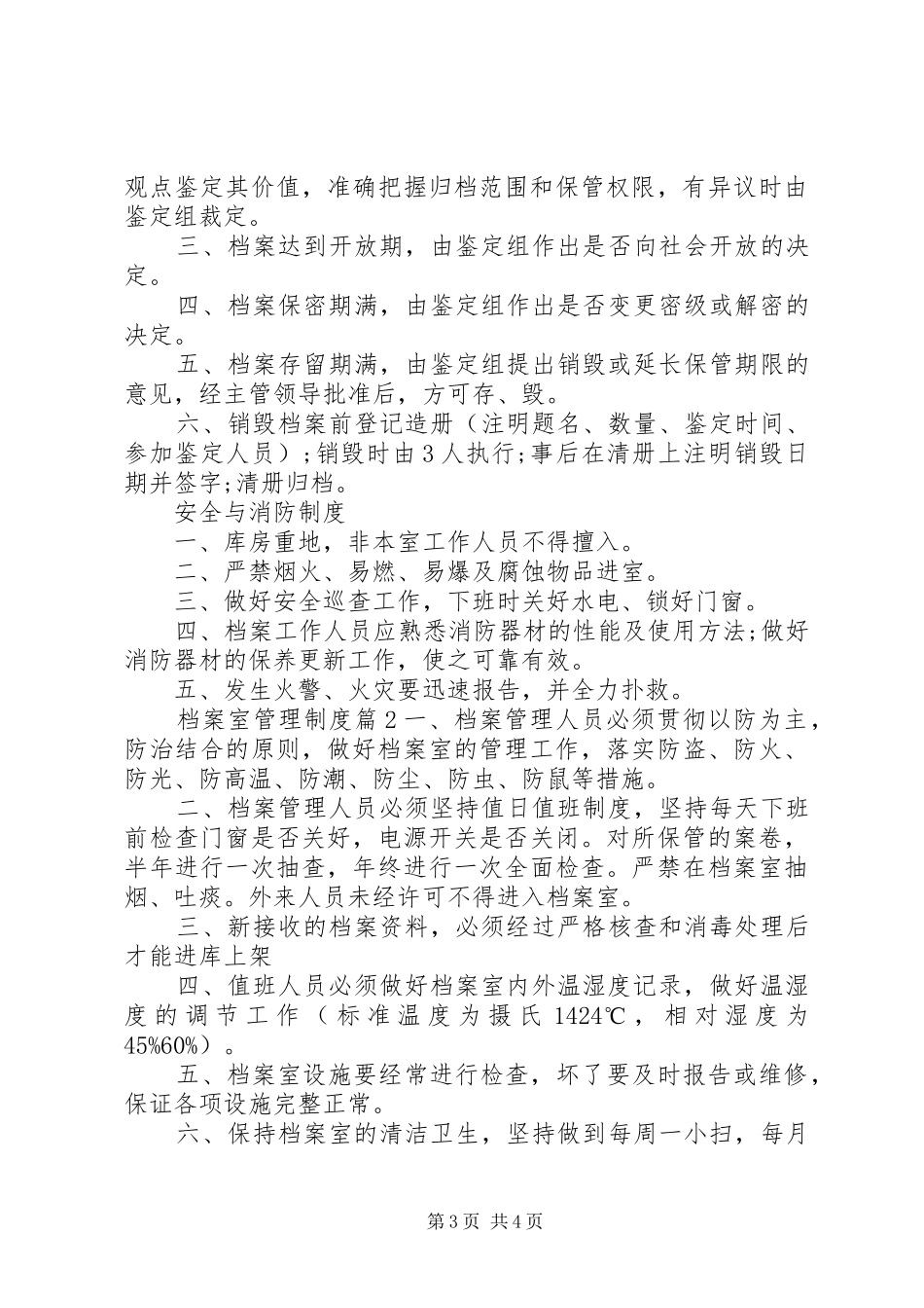 档案室管理规章制度  (2)_第3页