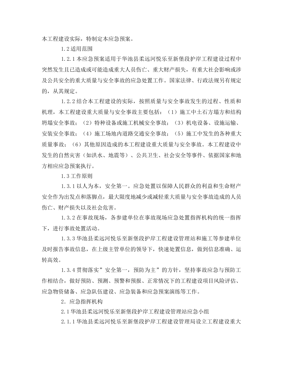 《安全管理资料》之保证安全生产的措施方案 _第2页