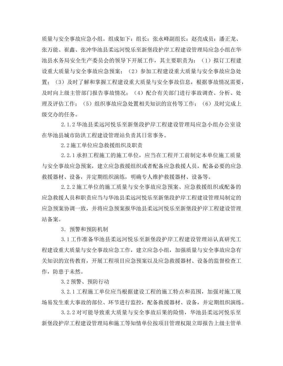 《安全管理资料》之保证安全生产的措施方案 _第3页