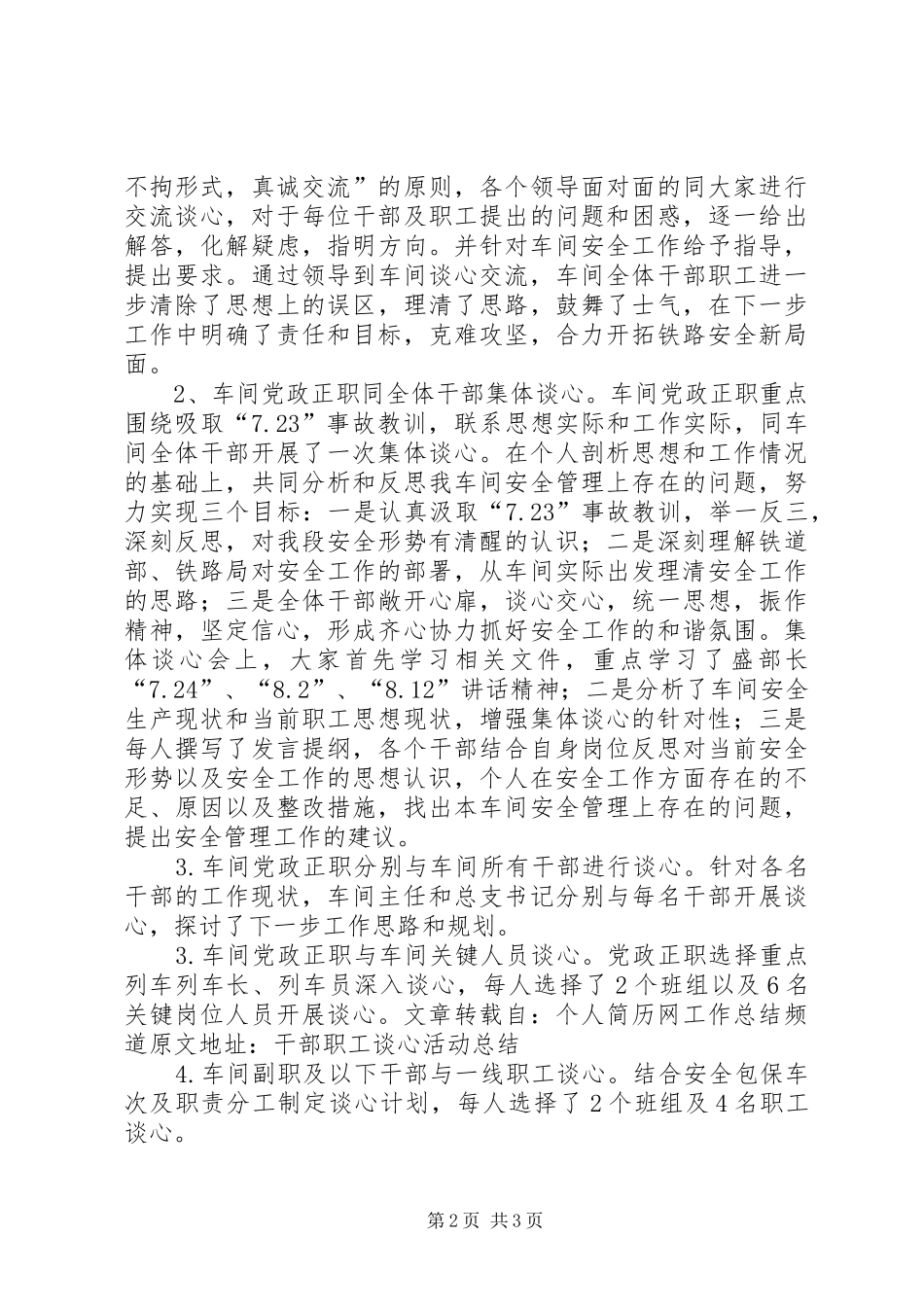 干部职工谈心活动总结_第2页