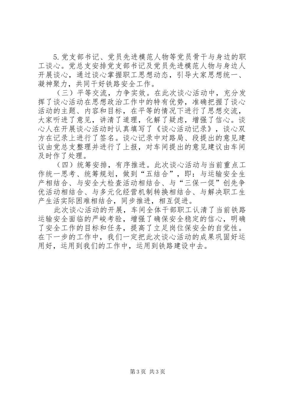 干部职工谈心活动总结_第3页