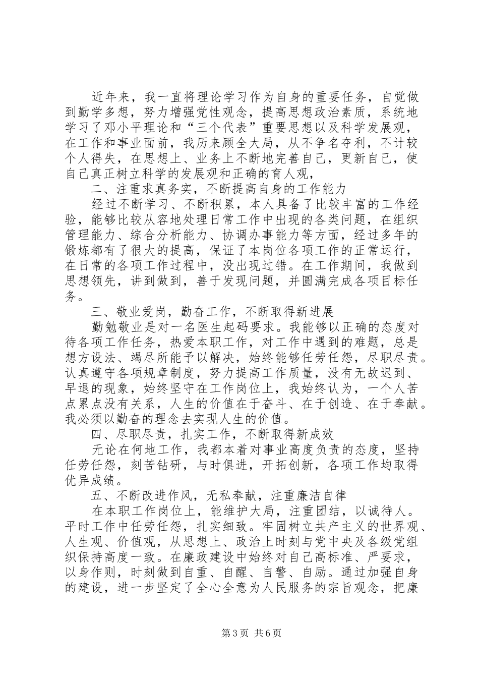 德能勤绩廉总结_第3页