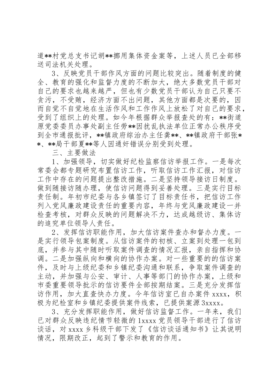 区纪检监察信访举报工作规章制度细则建设_第2页