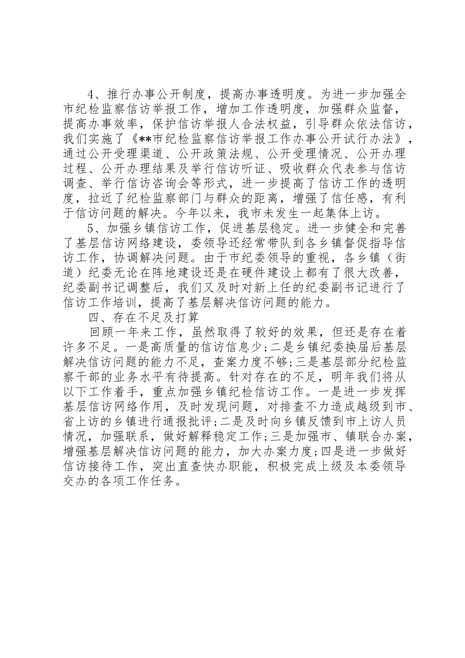 区纪检监察信访举报工作规章制度细则建设_第3页