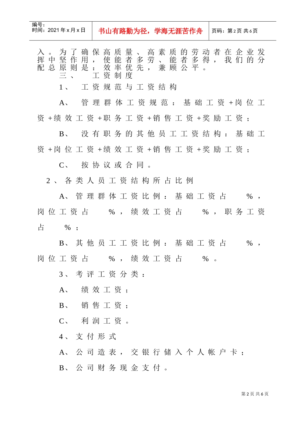 某商业广场工资管理方案_第2页