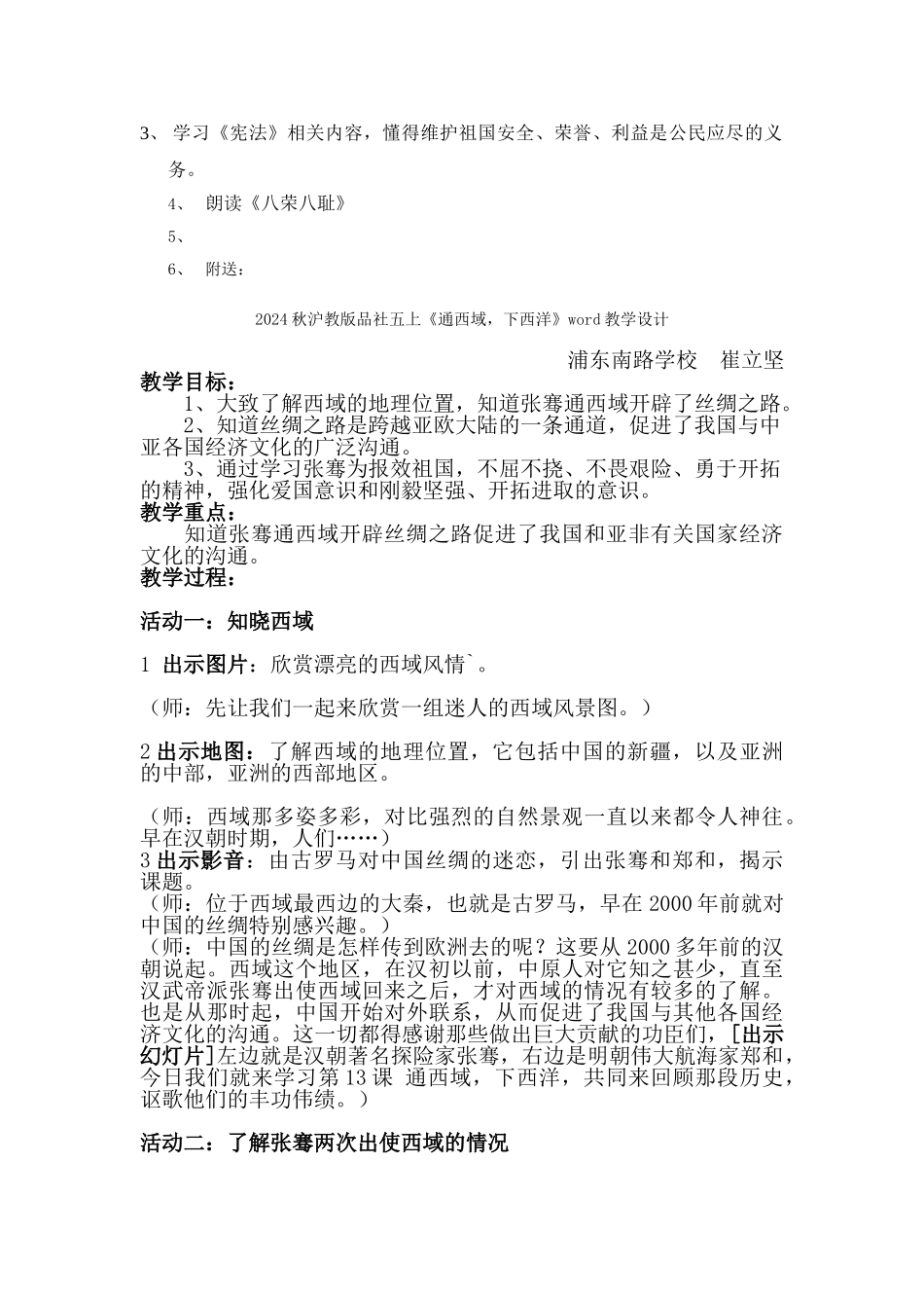 2024秋沪教版品社五上《让国徽闪光》word教案_第2页