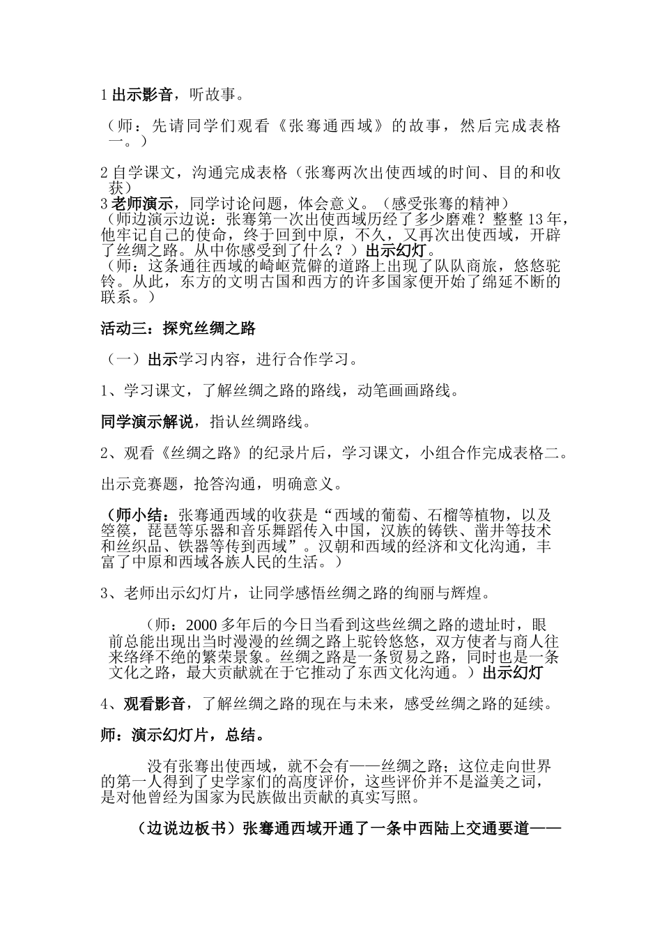 2024秋沪教版品社五上《让国徽闪光》word教案_第3页