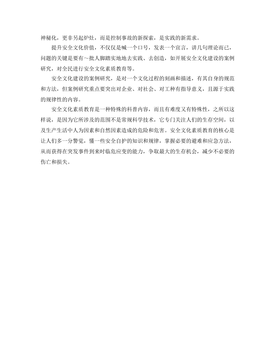 《安全文化》之防灾减灾的文化价值 _第2页