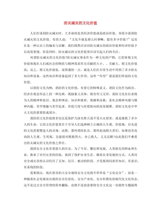 《安全文化》之防灾减灾的文化价值 