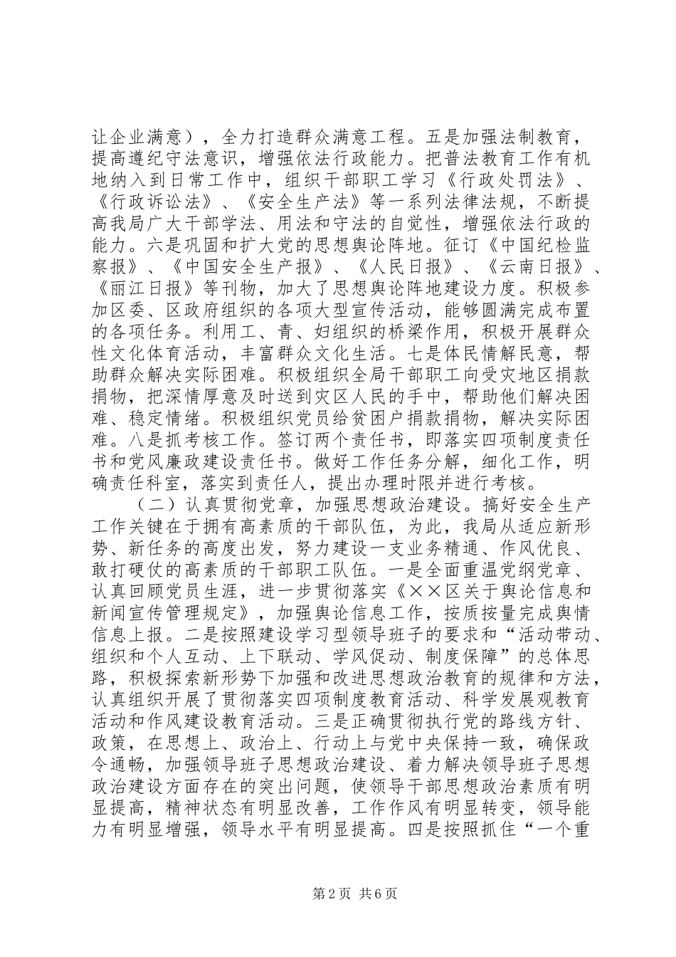 安监局思想政治领域目标管理责任制自查总结_第2页