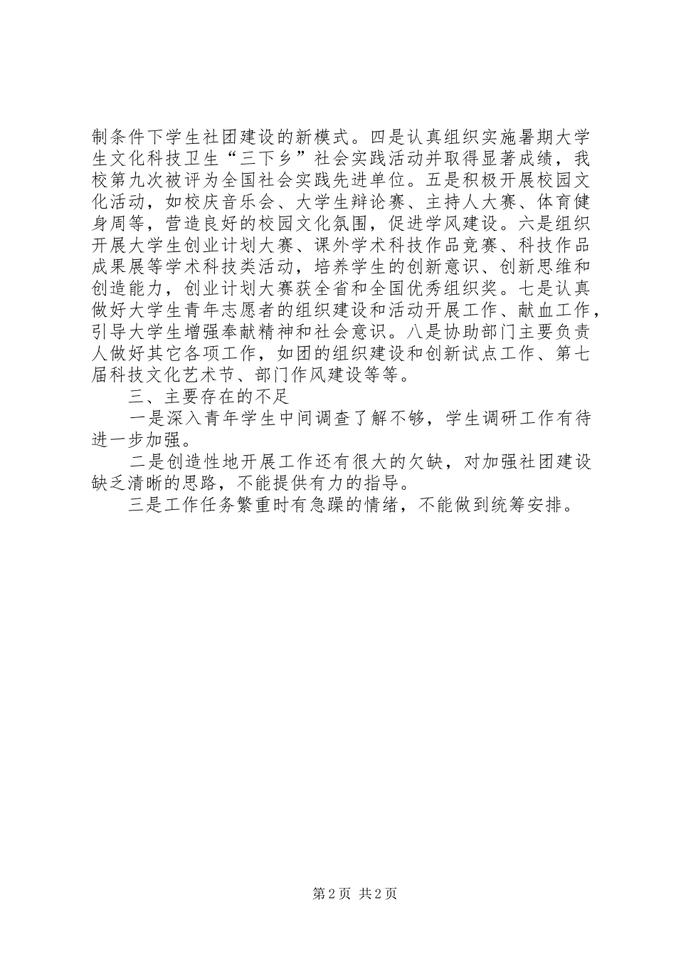 共青团工作总结共青团团委工作个人总结_第2页