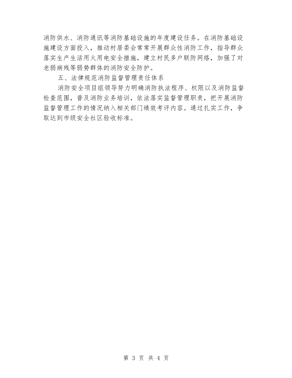 学校消防安全项目组工作总结_第3页