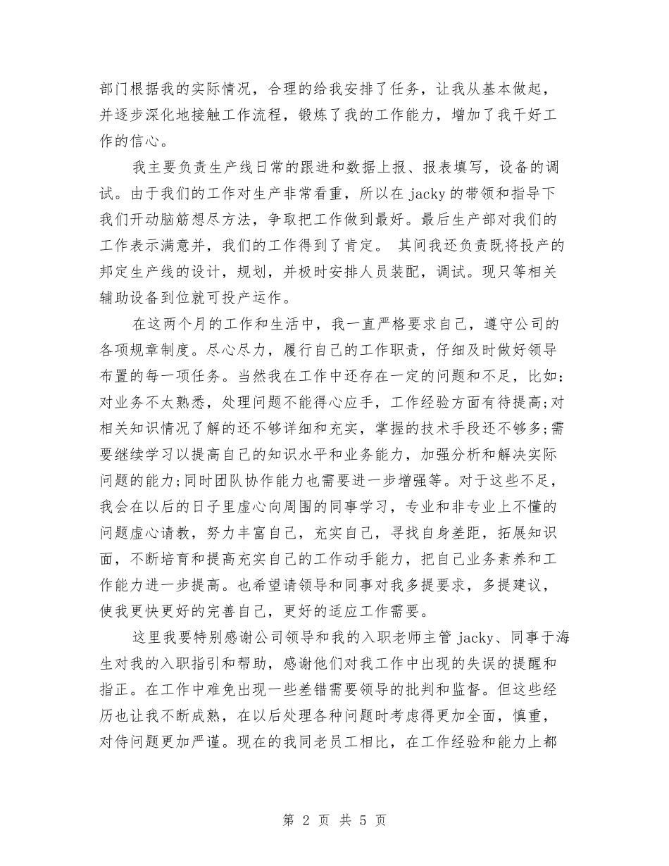 2024年研发工程师试用期工作总结范文与2024年研发年终总结汇编_第2页