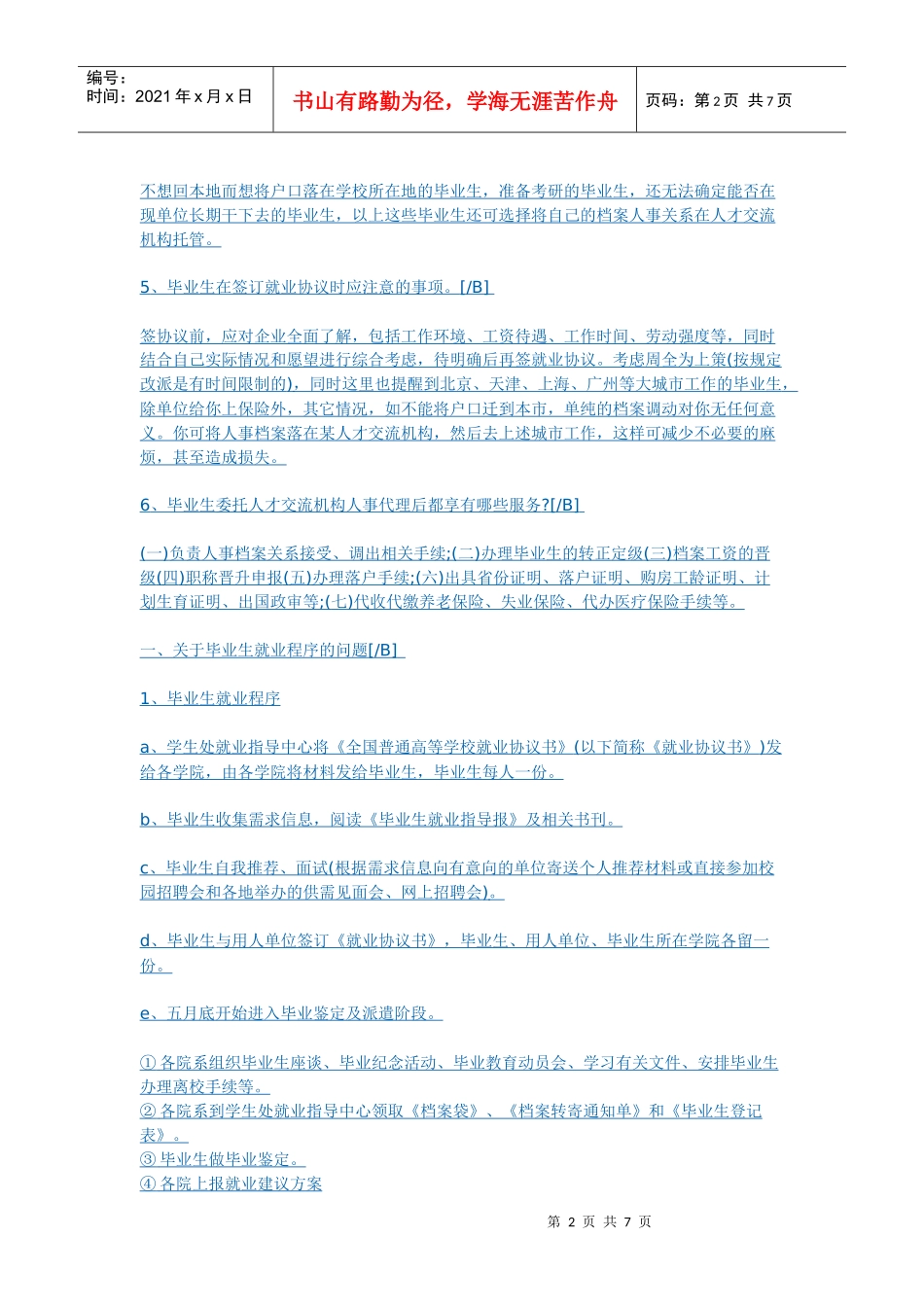 毕业后档案怎么处理_第2页