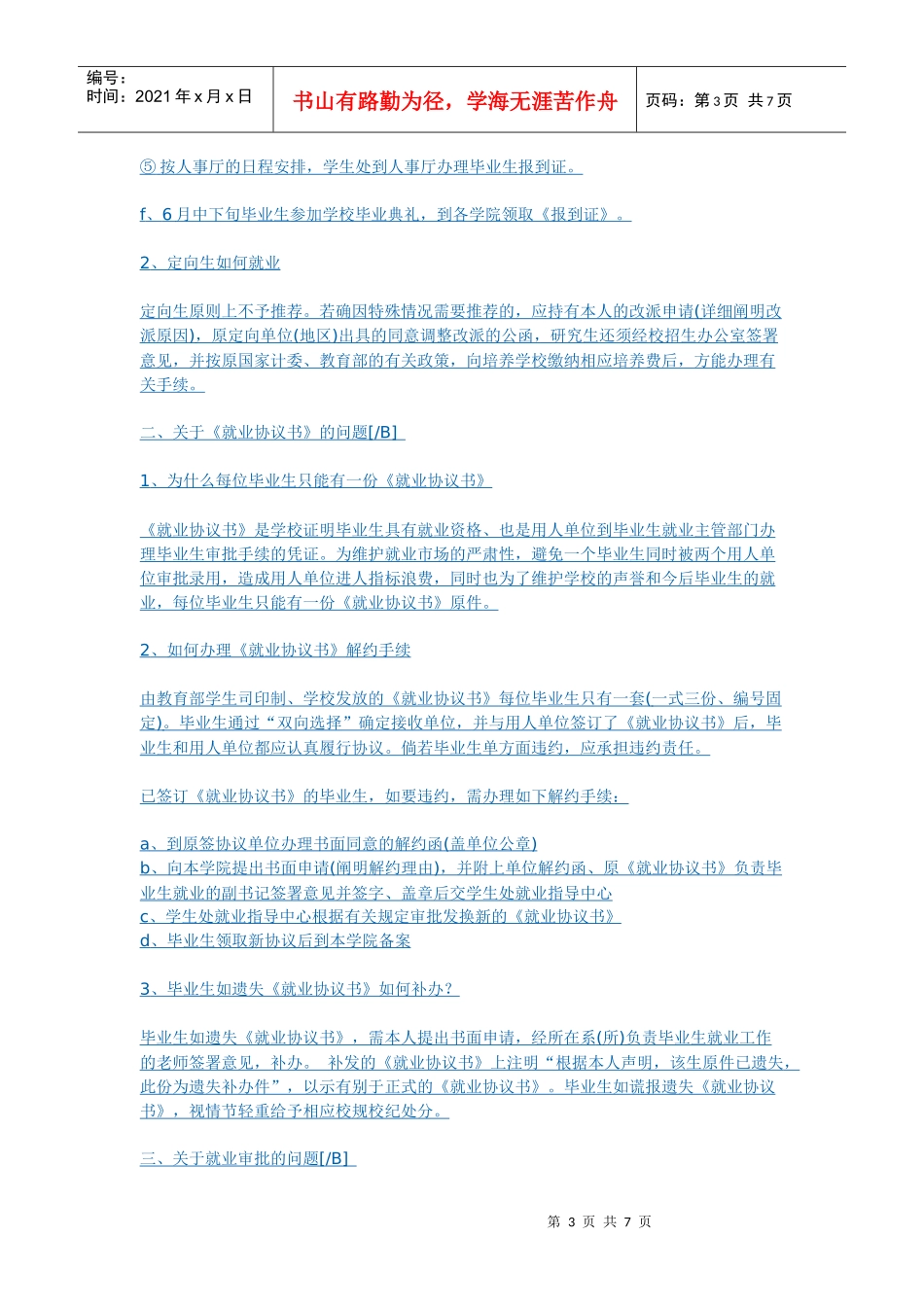 毕业后档案怎么处理_第3页