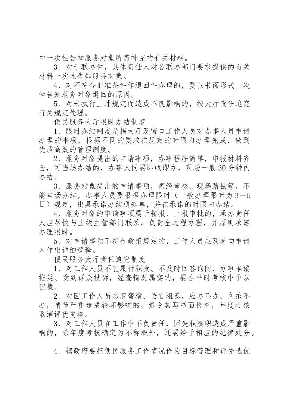 便民服务大厅管理规章制度细则_第3页