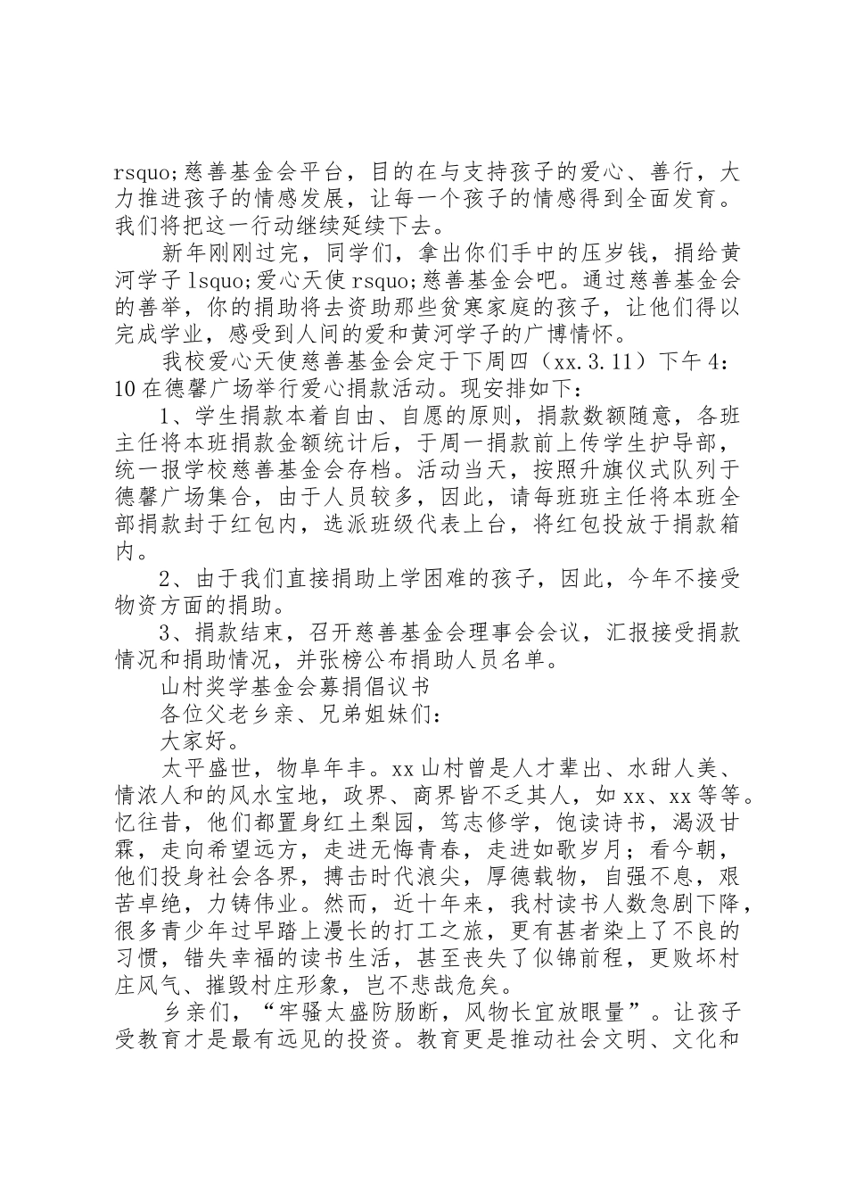 20XX年基金倡议书范文大全4篇_第2页