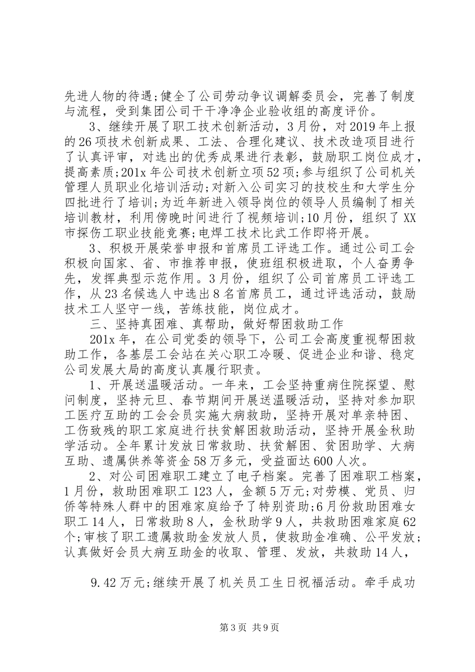 工会信访工作总结范文_第3页