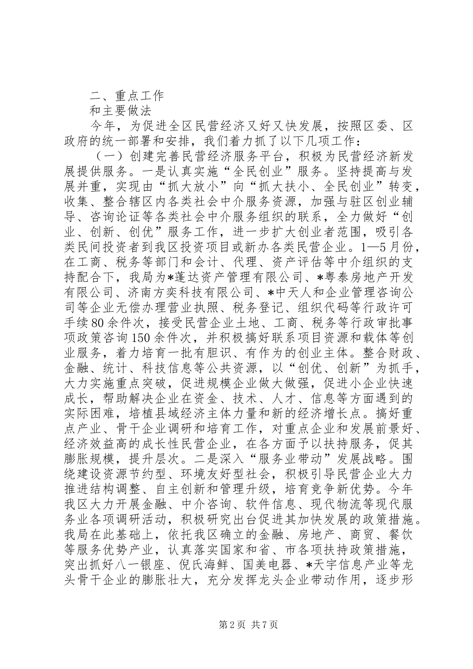 城市建设上半年工作总结_第2页