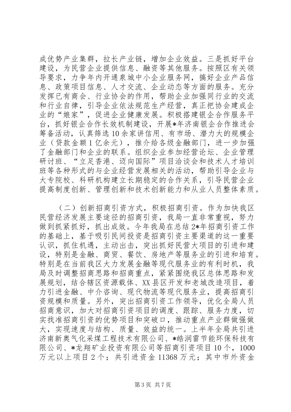 城市建设上半年工作总结_第3页