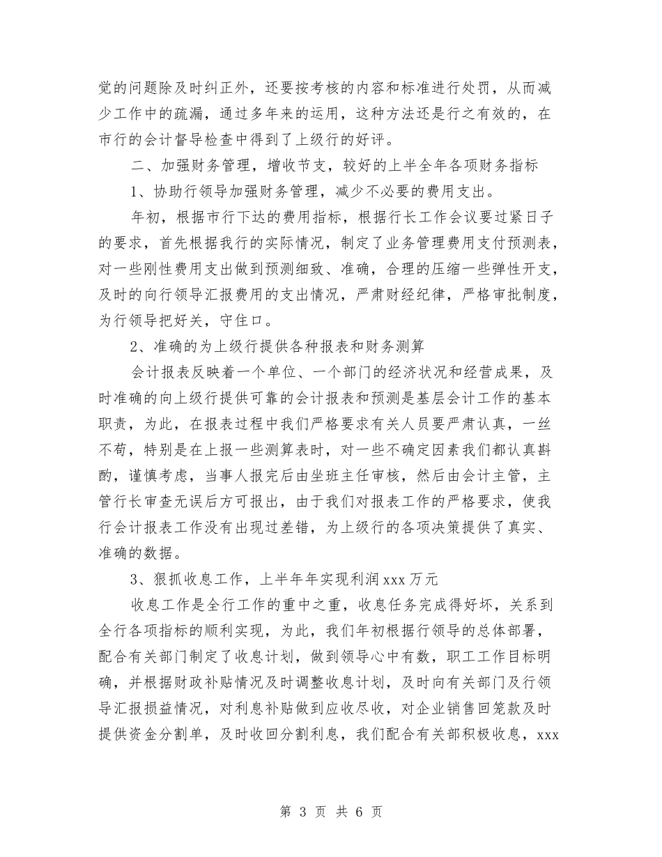 2024年车间主任年终总结范文与2024年车间主管工作总结汇编_第3页