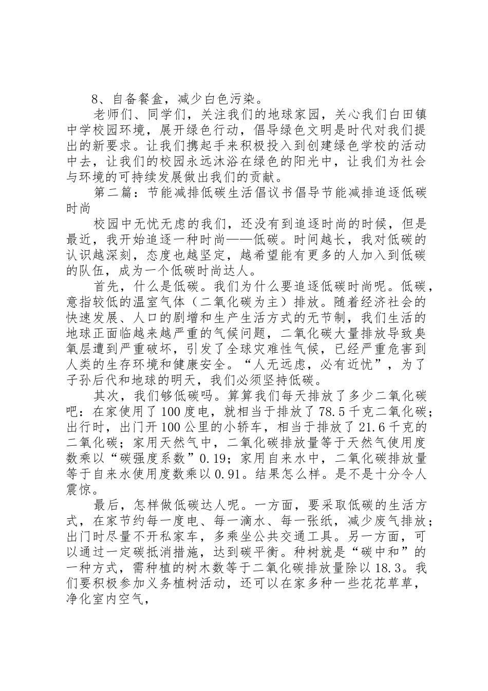 低碳减排倡议书范文_第2页
