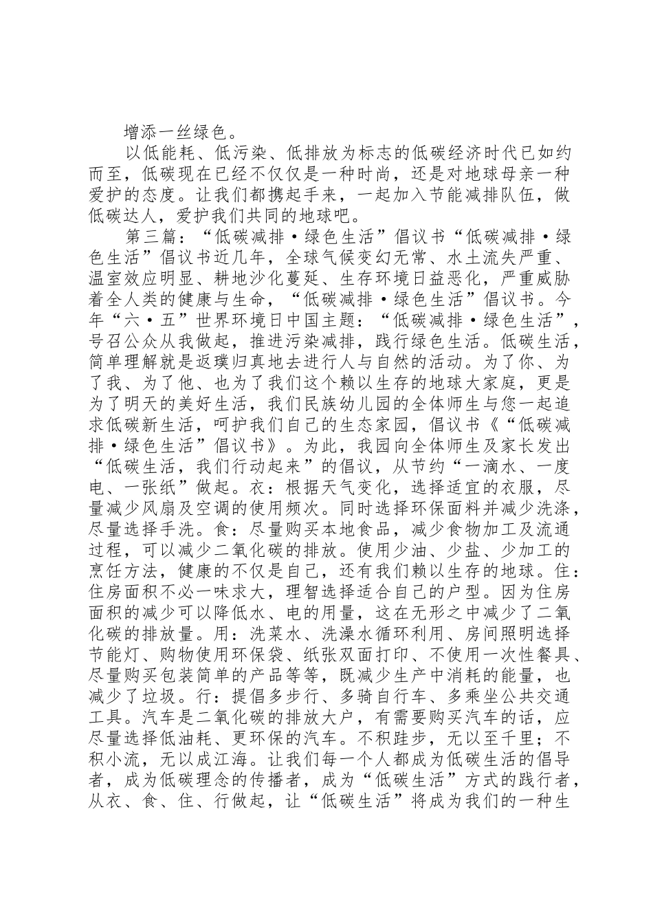 低碳减排倡议书范文_第3页