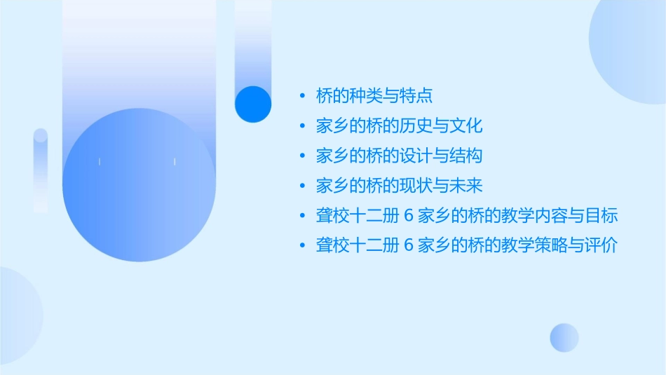 聋校十二册6家乡的桥分析课件_第2页