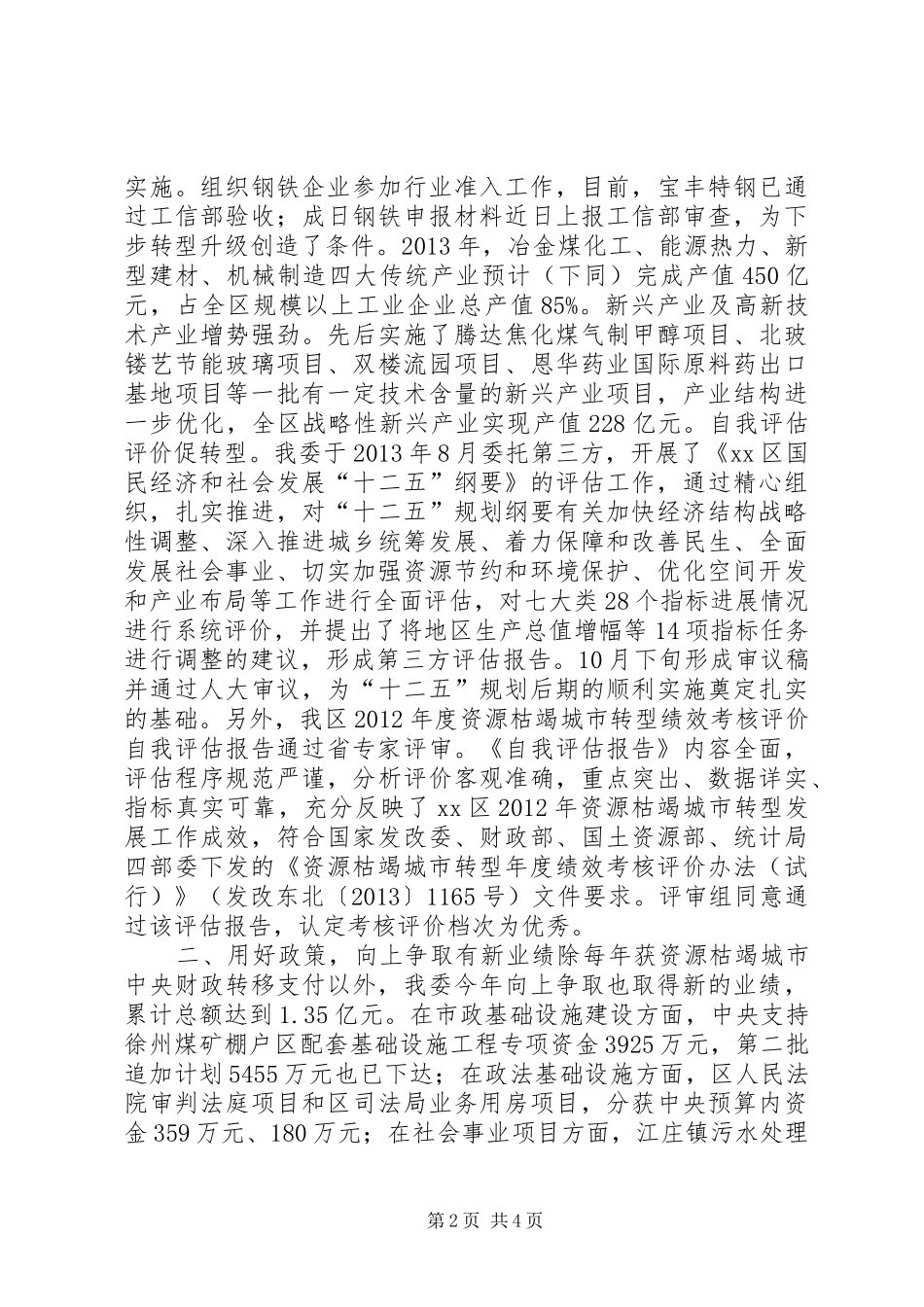 发改经贸委领导班子年度工作总结_第2页