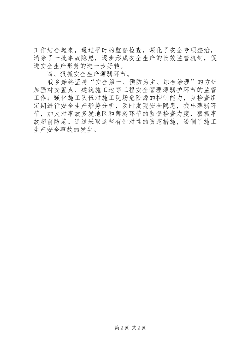 建筑施工安全半年工作总结_第2页