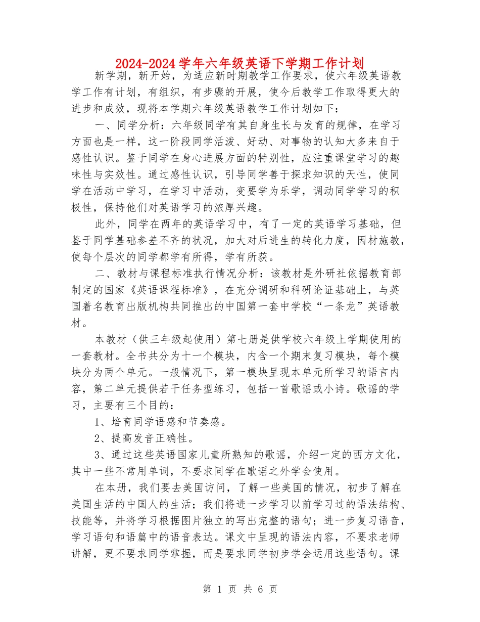 2024-2024学年六年级英语下学期工作计划_第1页