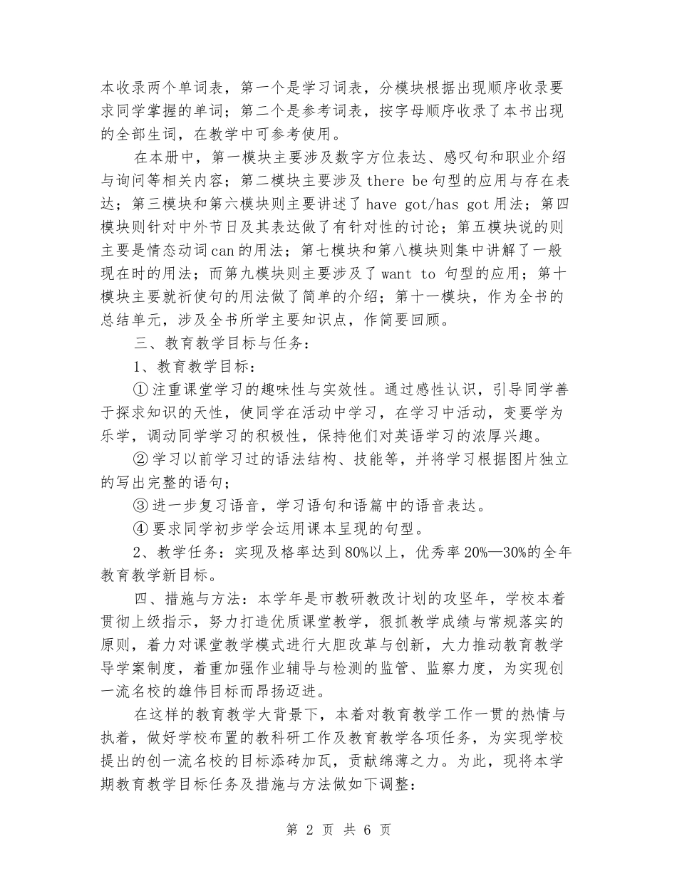 2024-2024学年六年级英语下学期工作计划_第2页