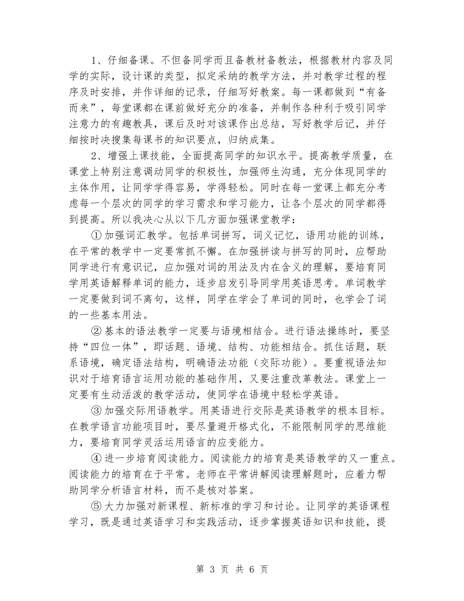 2024-2024学年六年级英语下学期工作计划_第3页