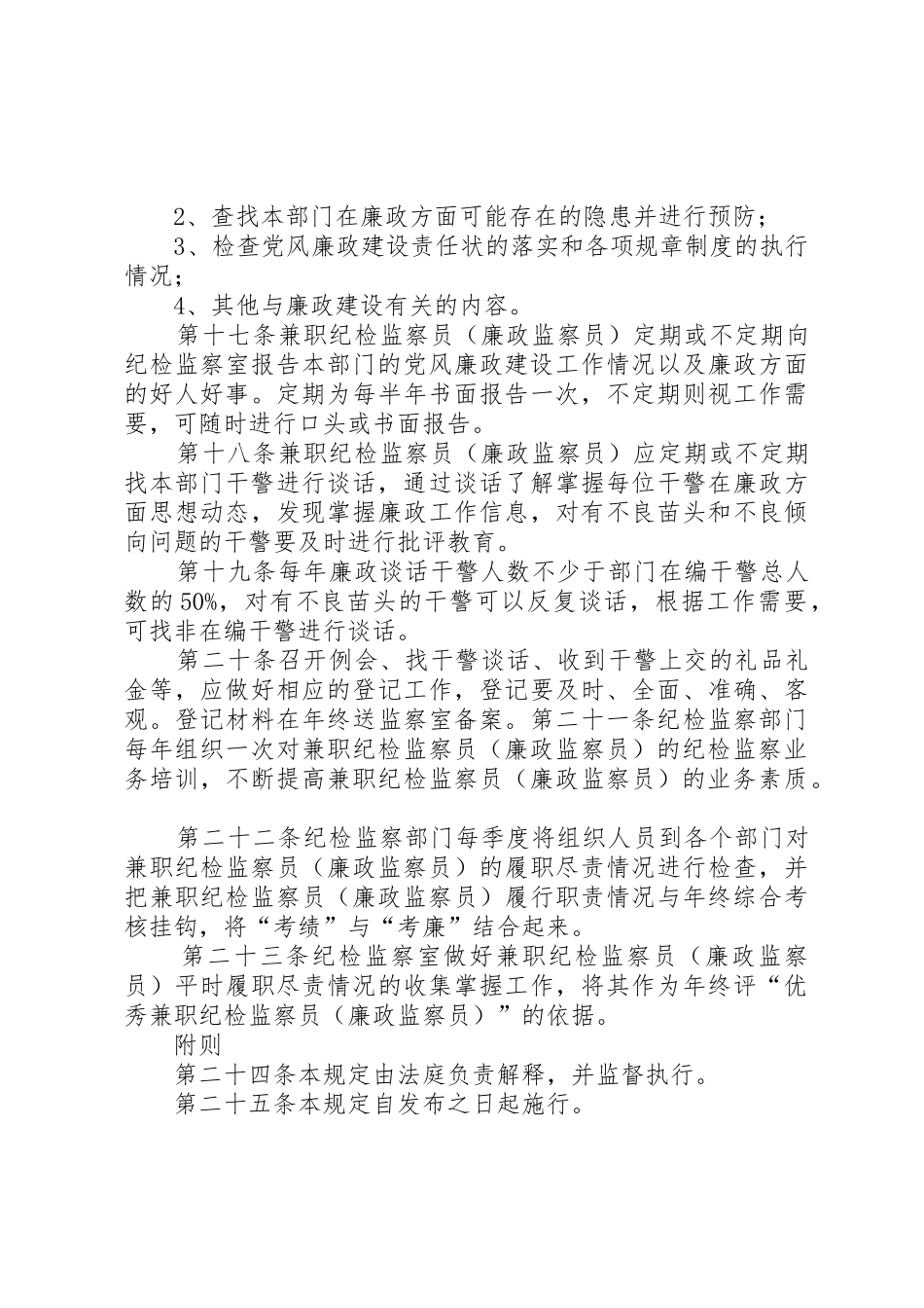 纪检监察员职责要求_第3页